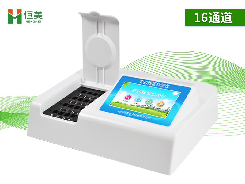 多通道農藥殘留快速檢測儀 多通道農藥殘留快速檢測儀